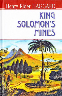 Фото - King Solomon’s Mines = Соломонові копальні (тв.пал.) / Henry Rider Haggard