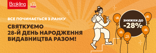 День народження Ранку!