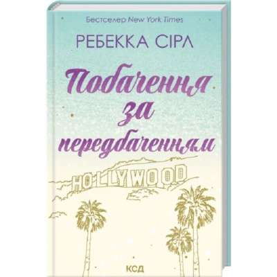 Фото - Побачення за передбаченням