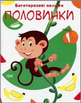 Фото - Нумо клеїти Половинки