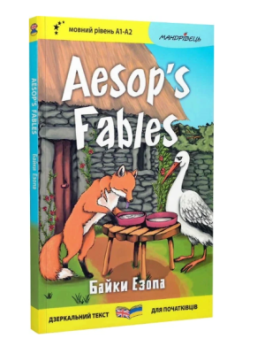 Фото - Англійська білінгва. Байки Езопа / Aesop's Fables