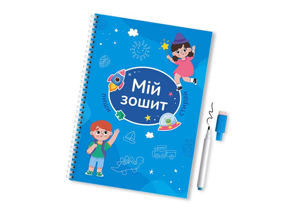 Багаторазовий зошит "Перший зошит " (мова - українська)...