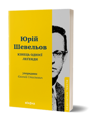 Фото - Кінець однієї леґенди
