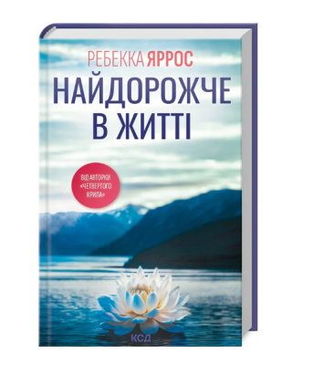 Фото - Найдорожче в житті