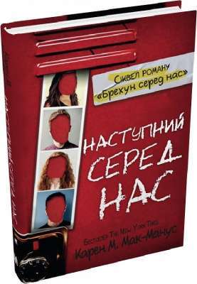 Фото - Наступний серед нас (2)