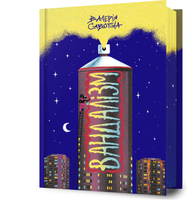 Фото - Вандалізм