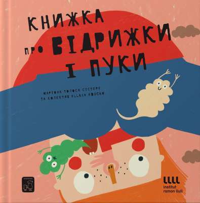 Фото - Книжка про відрижки і пуки