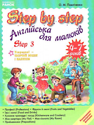 Фото - Англійська для малюків Step by Step 3/4-7років