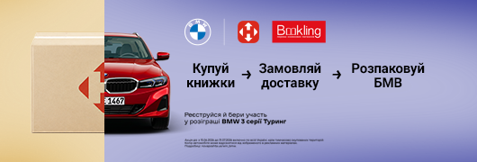 Розпаковуй BMW