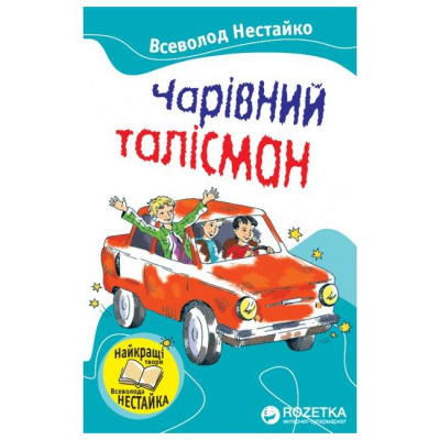 Фото - Чарівний талісман
