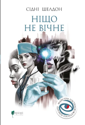 Фото - Ніщо не вічне