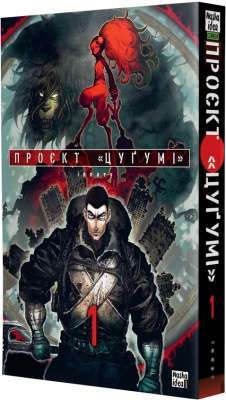 Фото - Проєкт Цуґумі. Том 1