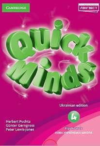 Фото - Quick Minds (Ukrainian edition) НУШ 4 Flashcards