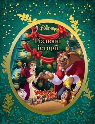 Фото - Різдвяні історії Disney