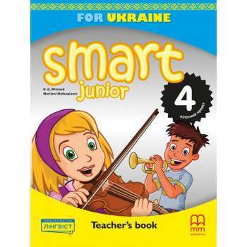 Фото - Smart Junior for UKRAINE НУШ 4 Teacher's Book