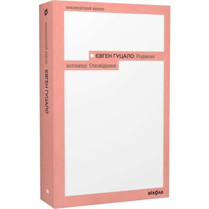 Родинне вогнище