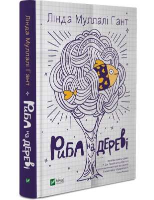 Фото - Риба на дереві