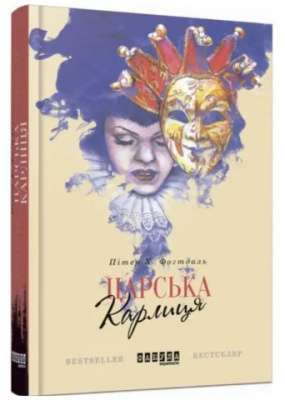 Фото - Царська карлиця (у)
