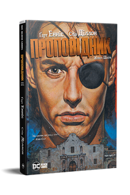 Фото - Проповідник. Книга 6