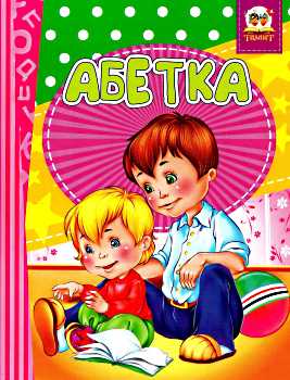 Фото - Книжка-догоридрижка: Абетка. Загадки (укр)