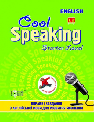 Фото - Cool Speaking: Вправи і завдання для розвитку мовлення Starter