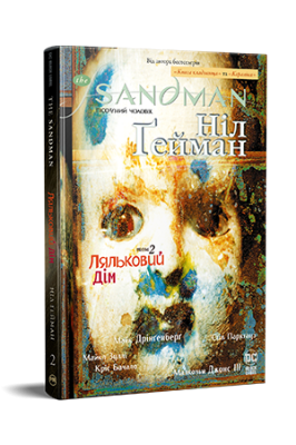 Фото - The Sandman. Пісочний чоловік. Том 2. Ляльковий дім