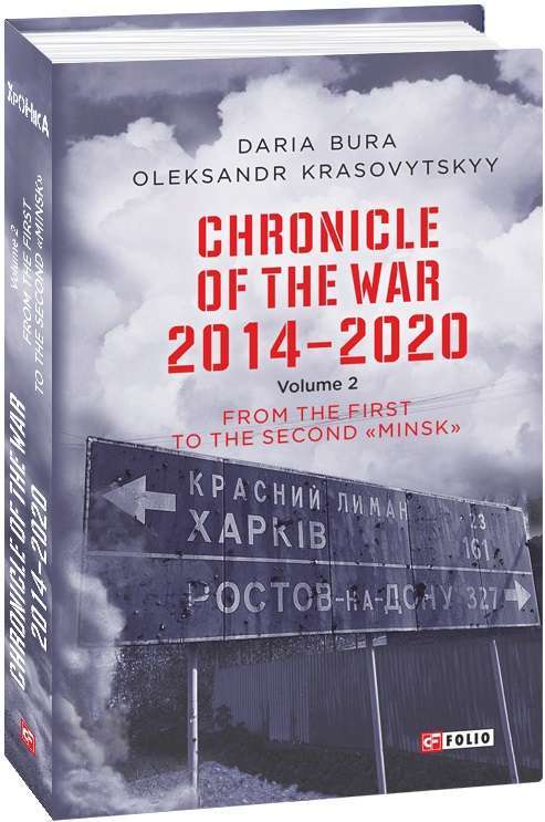 Chronicle of the War 2014-2020. V.2.From the first...