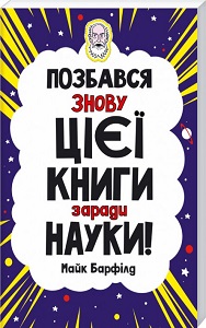 Фото - Позбався знову цієї книги заради науки