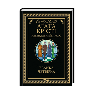 Фото - Велика четвірка