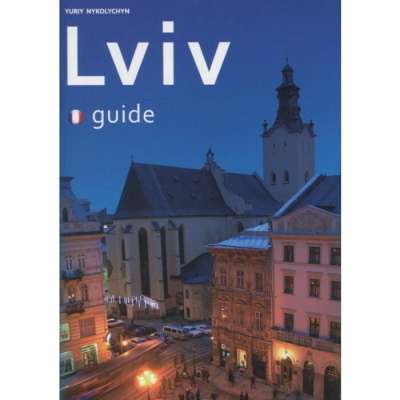 Фото - Lviv guide / Львів – путівник (французська мова)