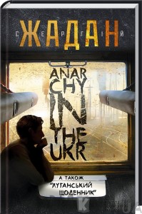 Фото - Anarchy in the Ukr