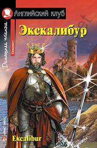 Фото - АК Эскалибур.Меч короля Артура Elementary