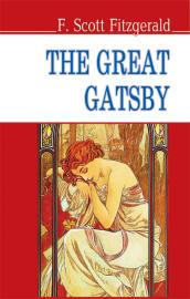 Фото - Great Gatsby = Великий Гетсбі