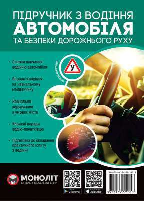 Фото - Підручник з водіння автомобіля та безпеки дорожнього руху (тв)