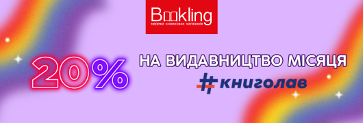 Видавництво місяця - Книголав!