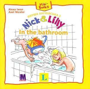 Фото - Nick and Lilly: In the bathroom (укр)