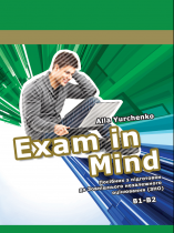 Фото - Exam in Mind 2017