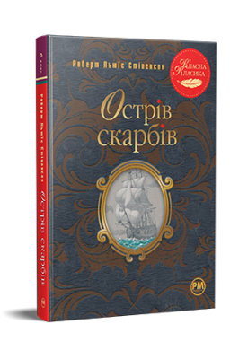 Фото - Острів скарбів