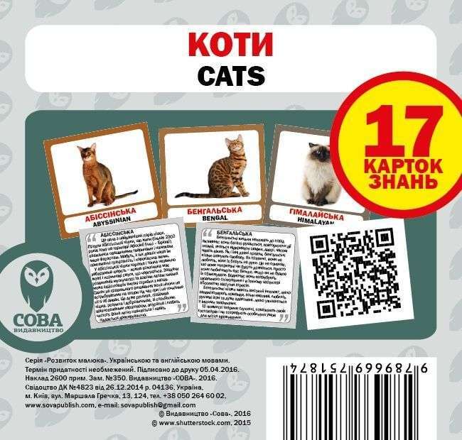 Коти / Cats. 17 карток