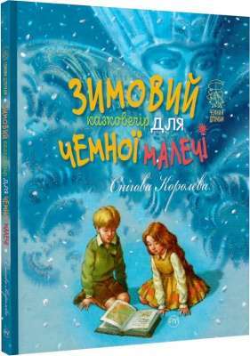 Фото - Зимовий казковечір для чемної малечі. Снігова Королева