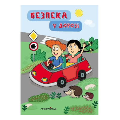 Фото - Безпека у дорозі