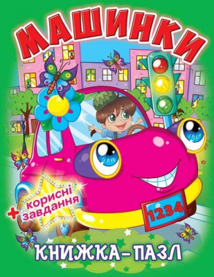 Фото - Книжка-пазл: Машинки