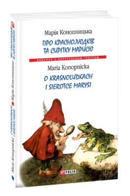 Фото - Про краснолюдків та сирітку Марисю / O krasnoludkach i sierotce Marysi