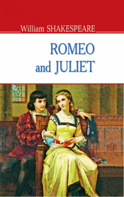 Фото - Romeo and Juliet = Ромео і Джульєтта (тв.пал.) / Вільям Шекспір