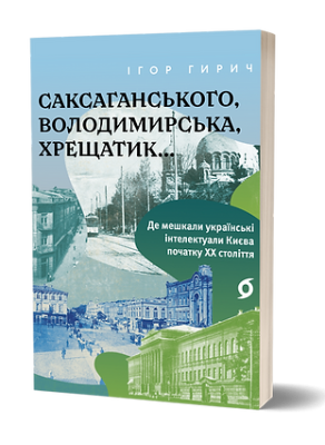 Фото - Саксаганського, Володимирська, Хрещатик…