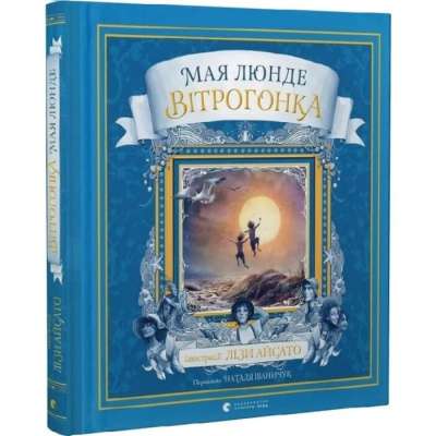 Фото - Вітрогонка