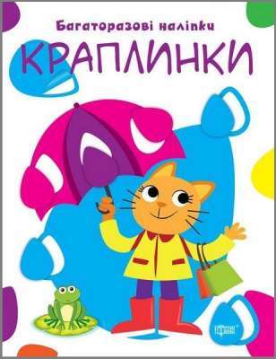 Фото - Нумо клеїти Краплинки