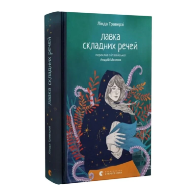Фото - Лавка складних речей