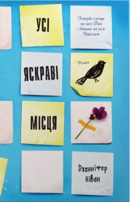 Фото - Усі яскраві місця