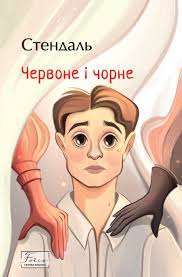 Фото - Червоне і чорне